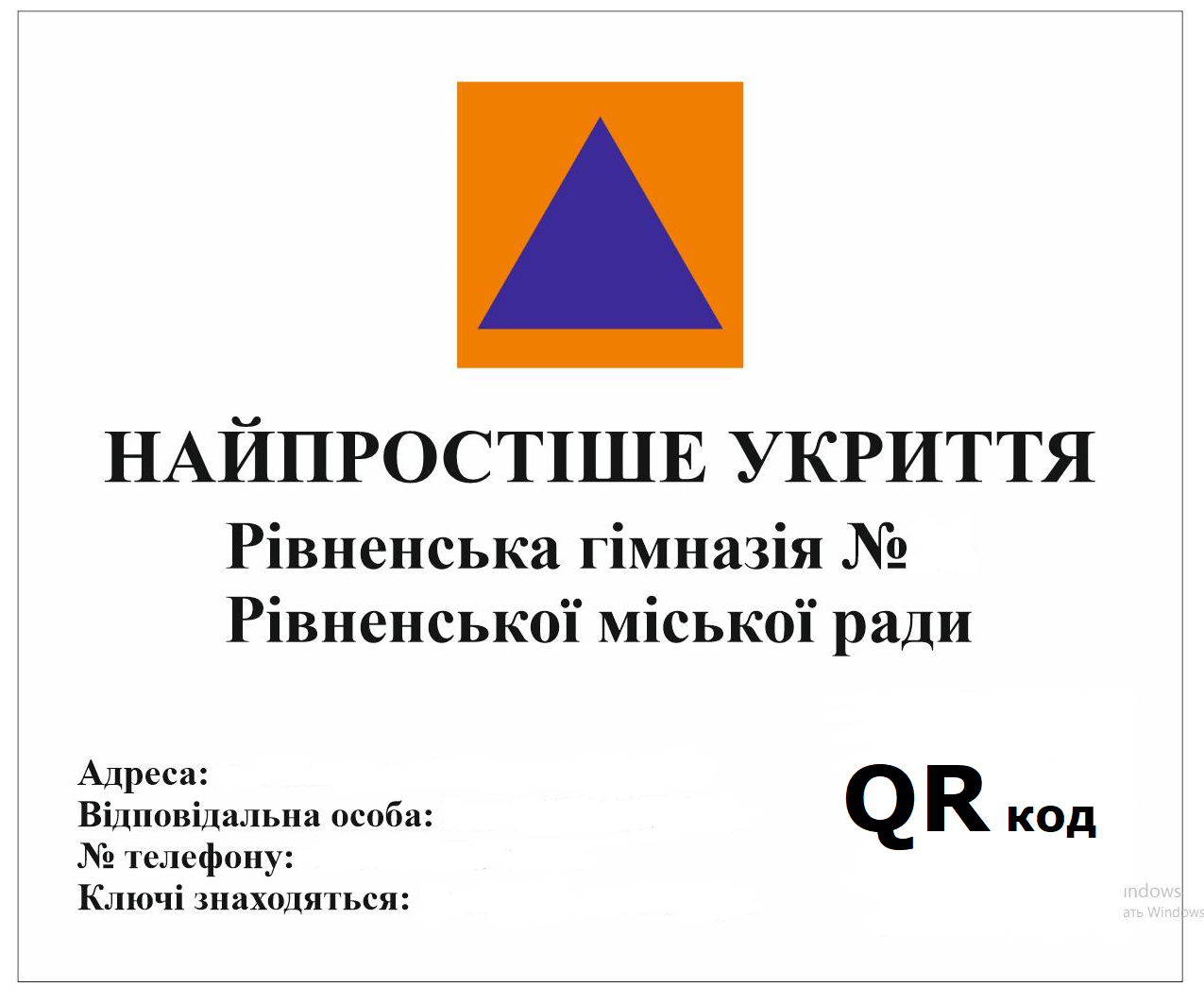 Інформаційна табличка Найпростіше укриття