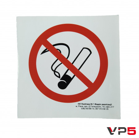 Знак Курити заборонено - фото (Артикул: 101-36)