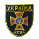 Шеврон ДСНС Украина 95х80мм(24)
